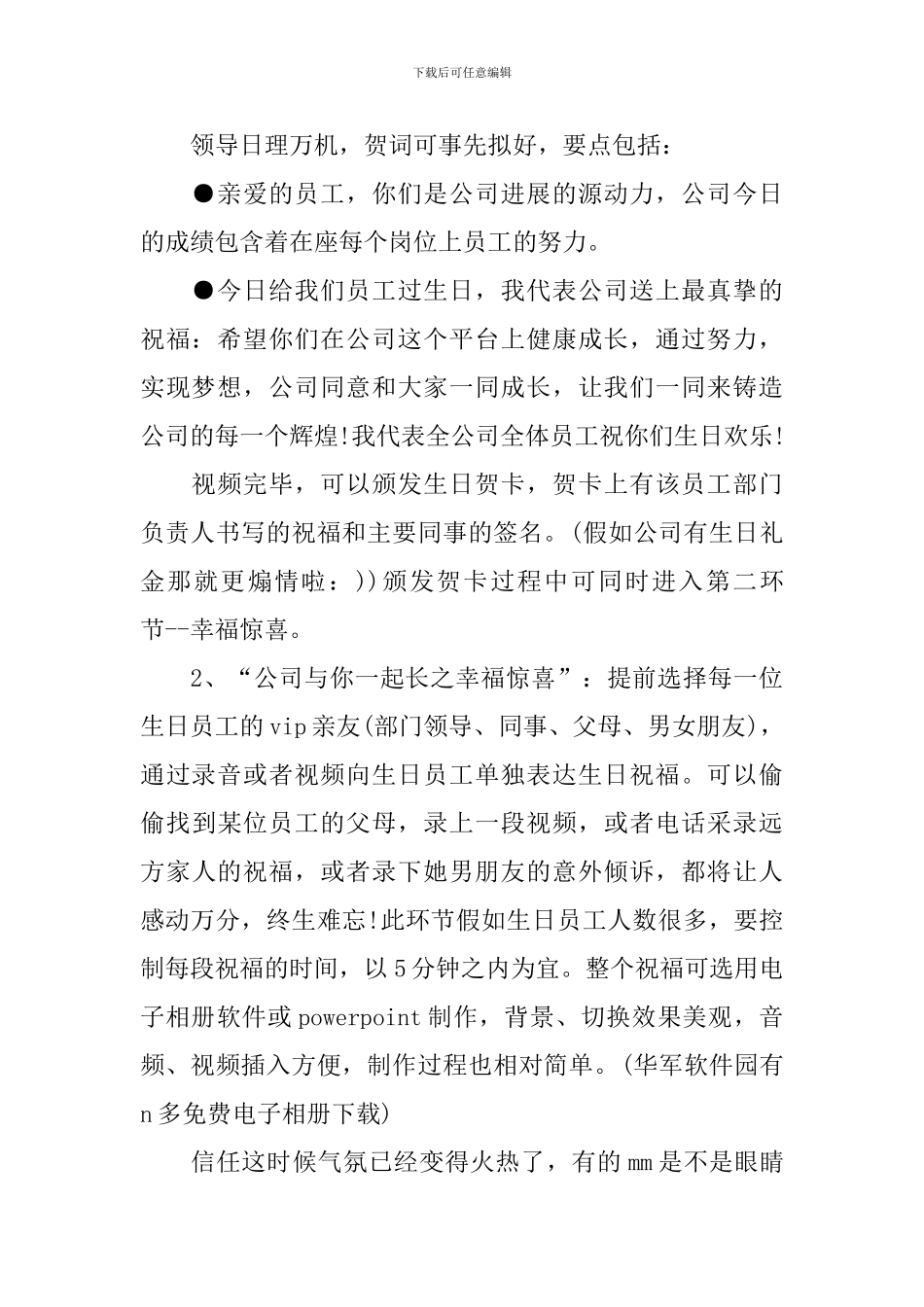 创意生日的策划方案最新_第2页