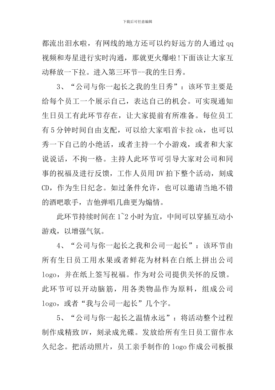 创意生日的策划方案最新_第3页