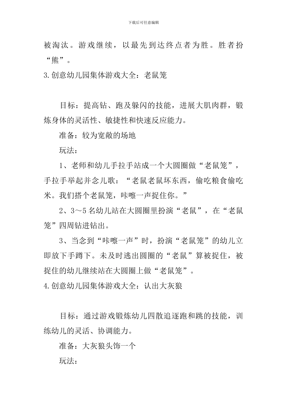 创意幼儿园集体游戏大全_第2页