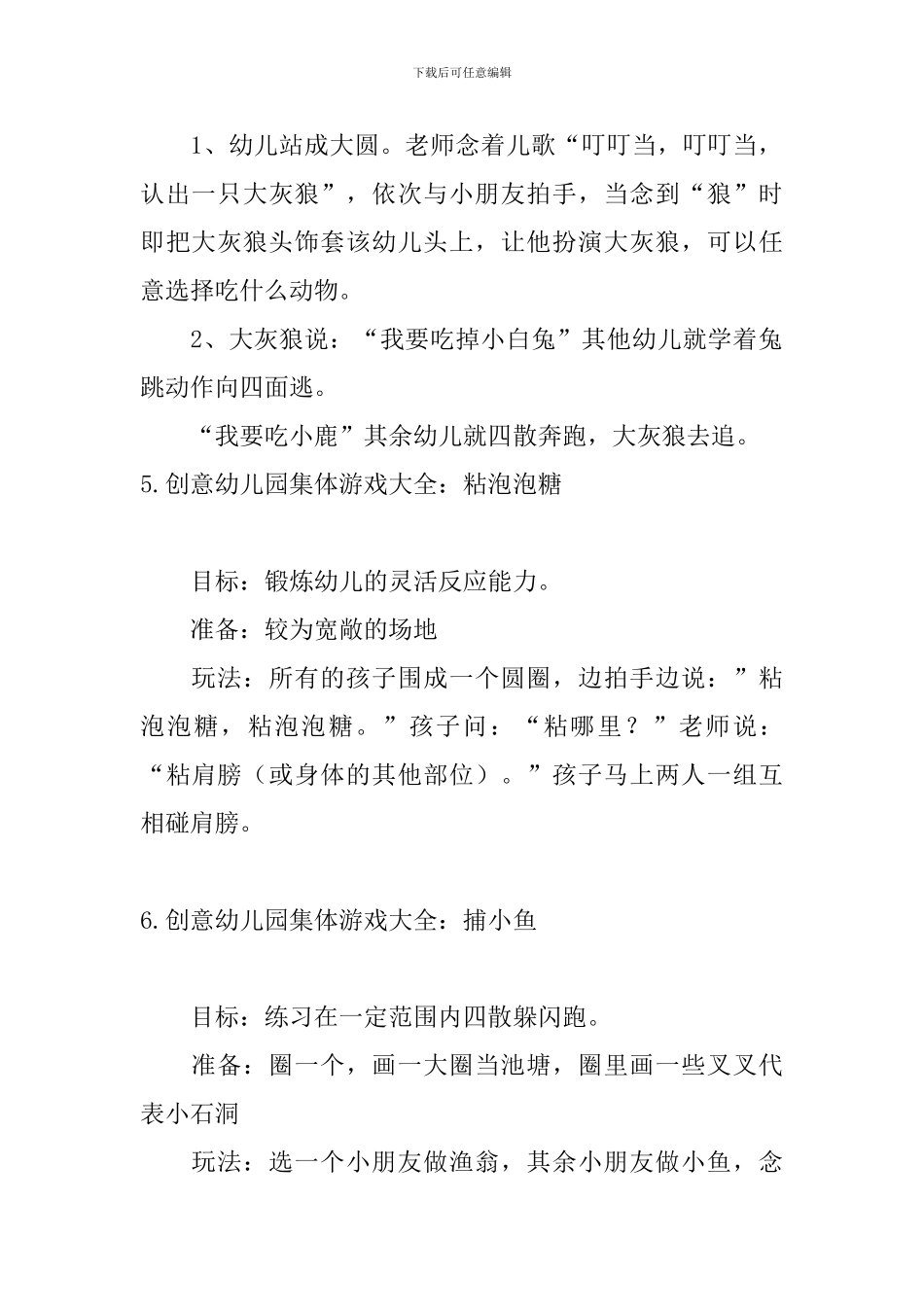 创意幼儿园集体游戏大全_第3页