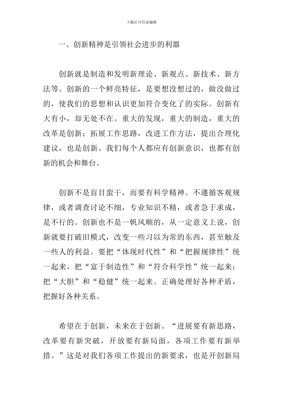 创新意识不足3篇_第2页