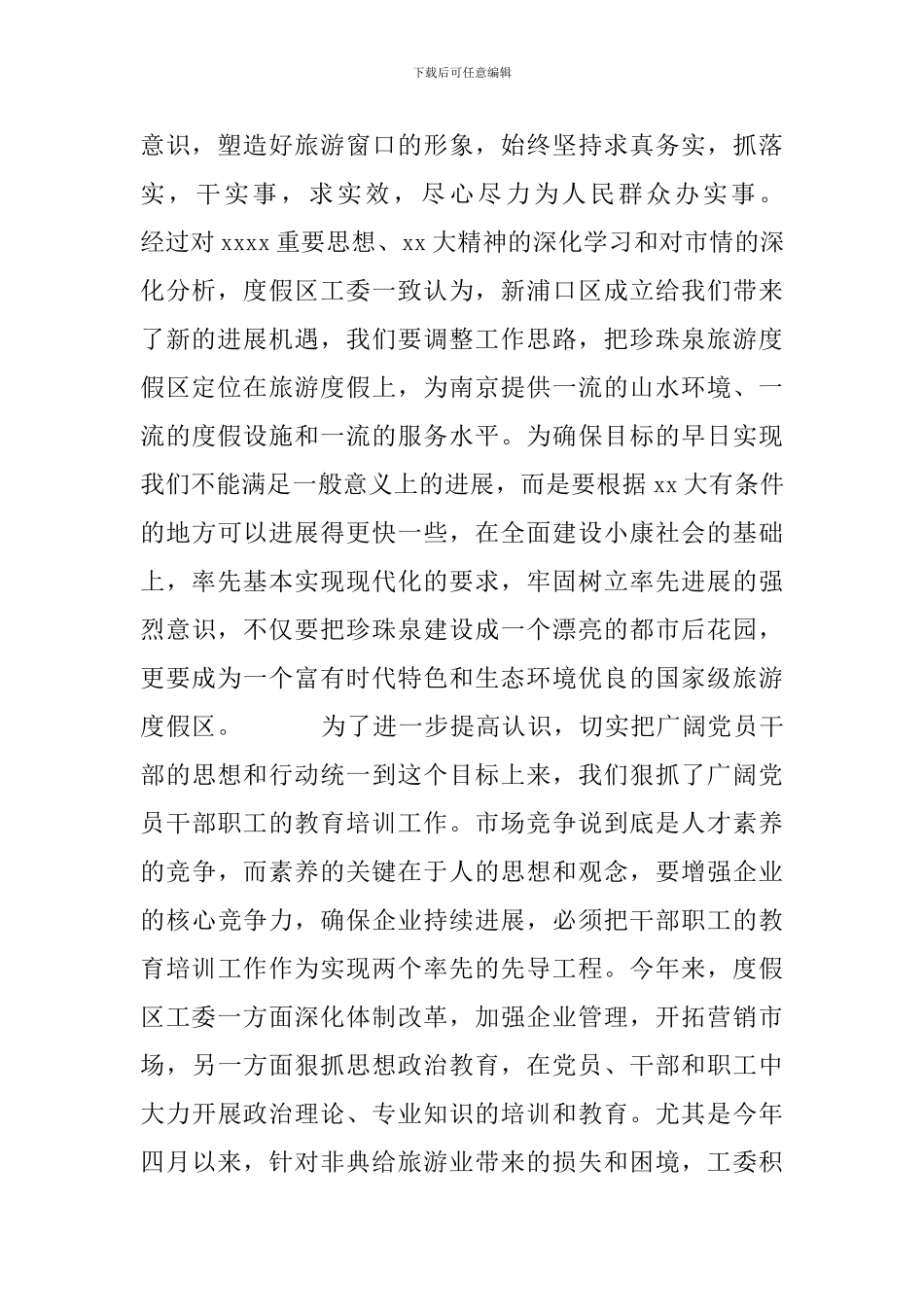 创新思路-狠抓落实-努力实现“两个率先”_第2页