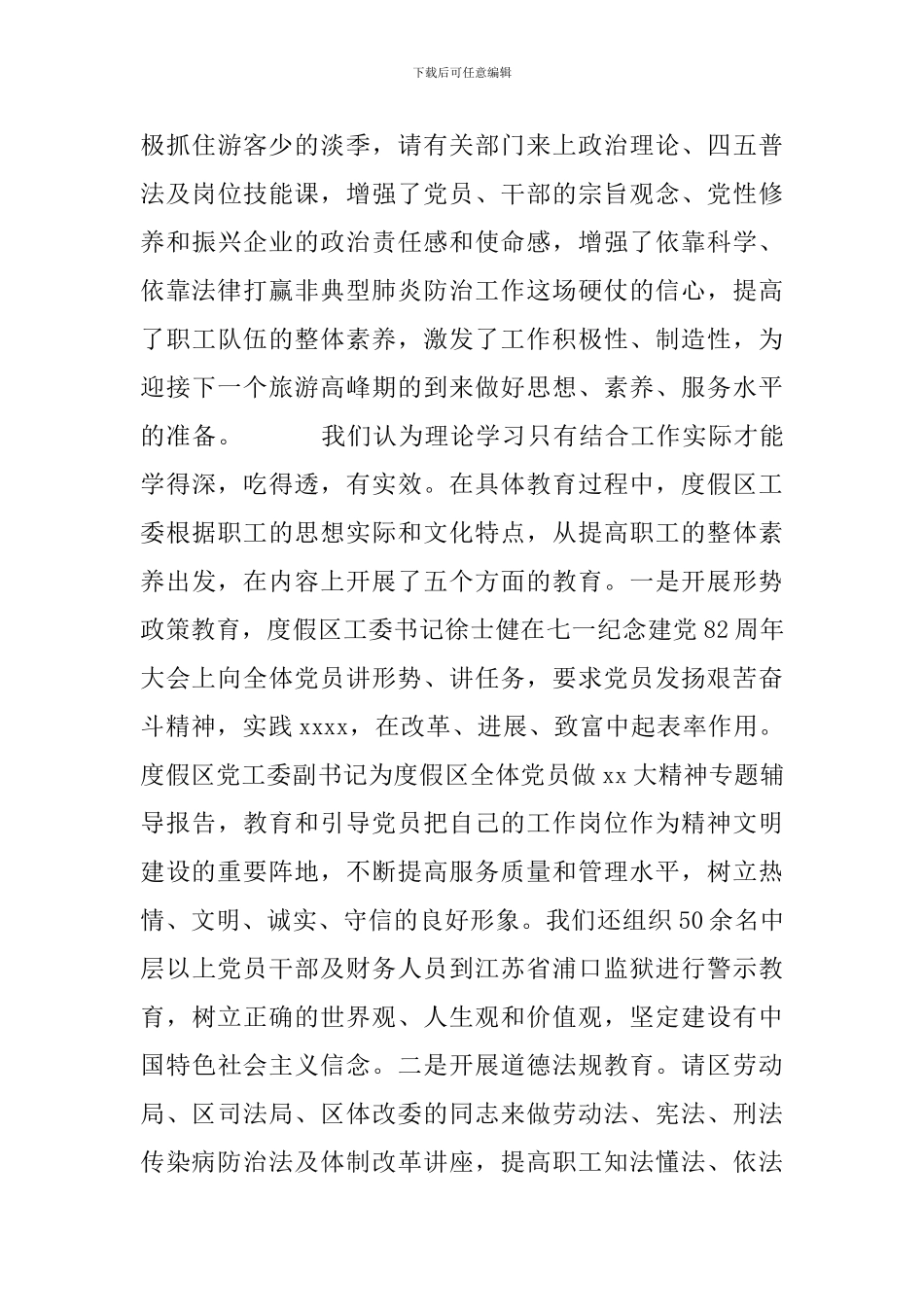 创新思路-狠抓落实-努力实现“两个率先”_第3页