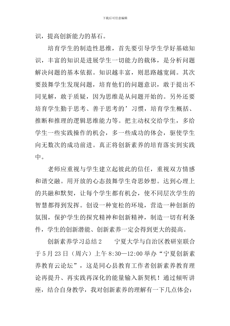 创新素养学习总结范文_第2页