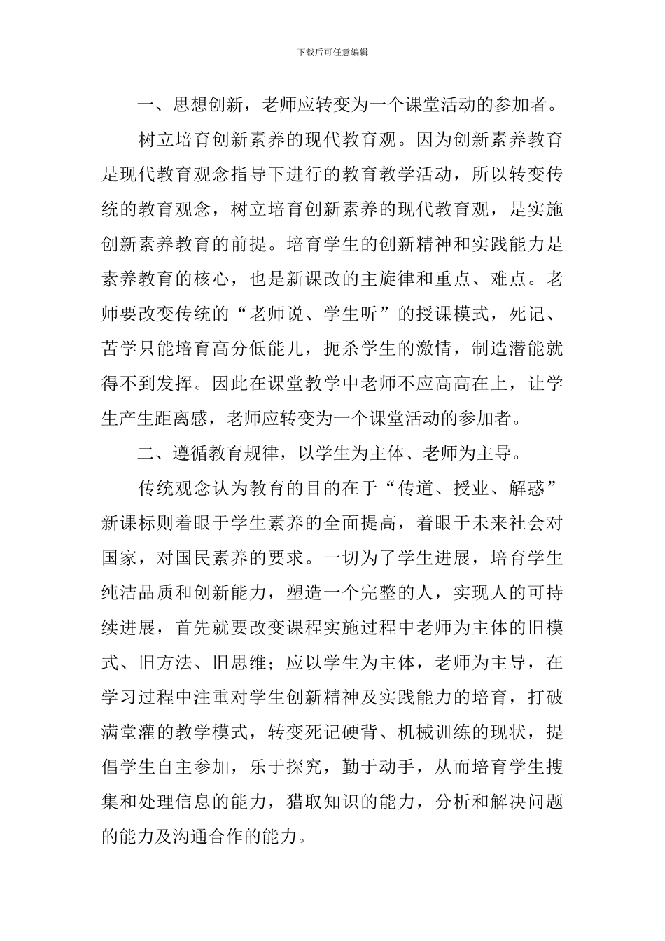 创新素养学习总结范文_第3页