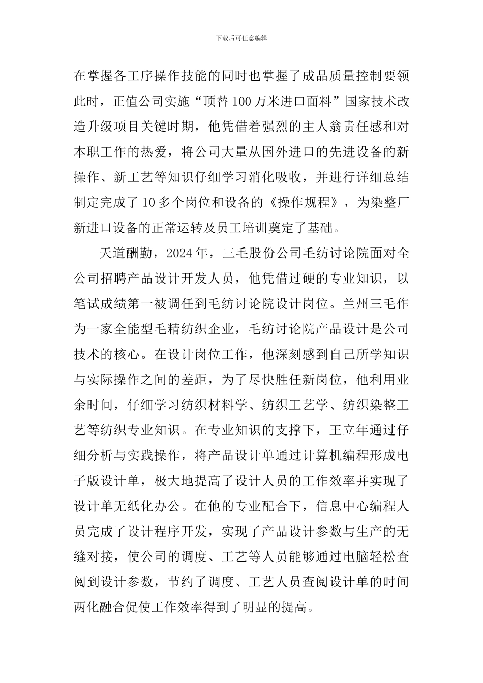 创新设计展现奋进人生王立年先进事迹材料宣传_第2页