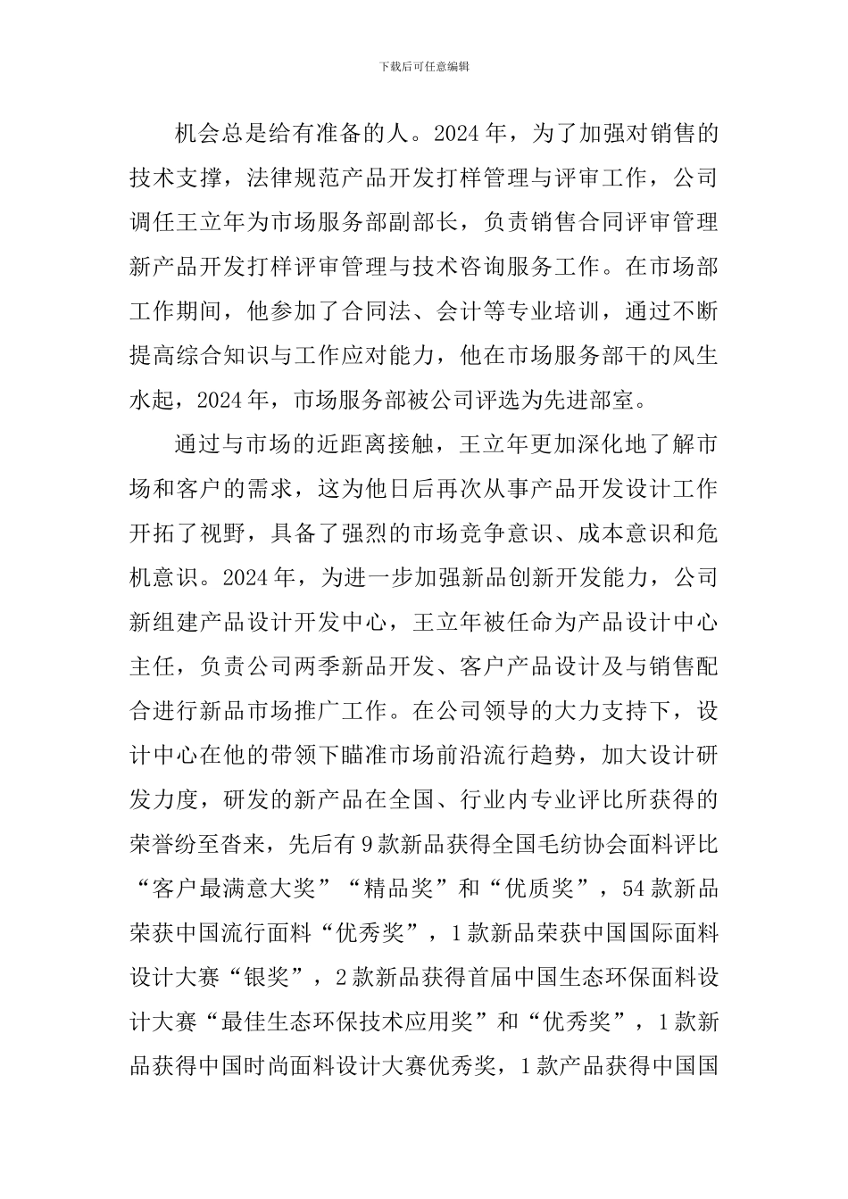 创新设计展现奋进人生王立年先进事迹材料宣传_第3页