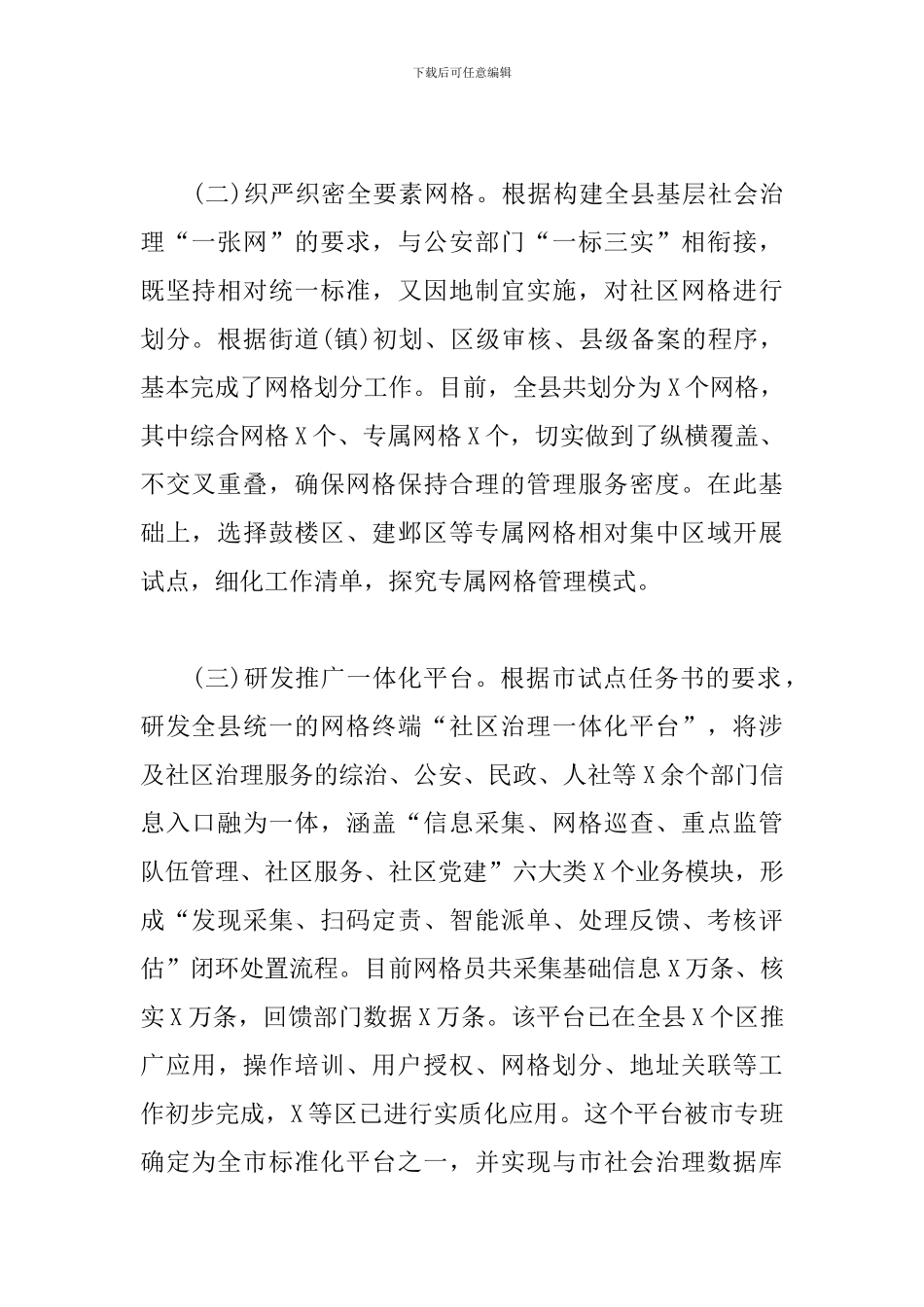 创新网格化社会治理机制工作汇报_第2页