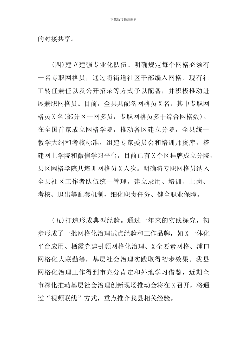 创新网格化社会治理机制工作汇报_第3页
