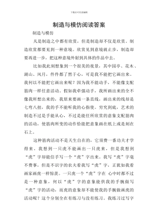 创造与模仿阅读答案