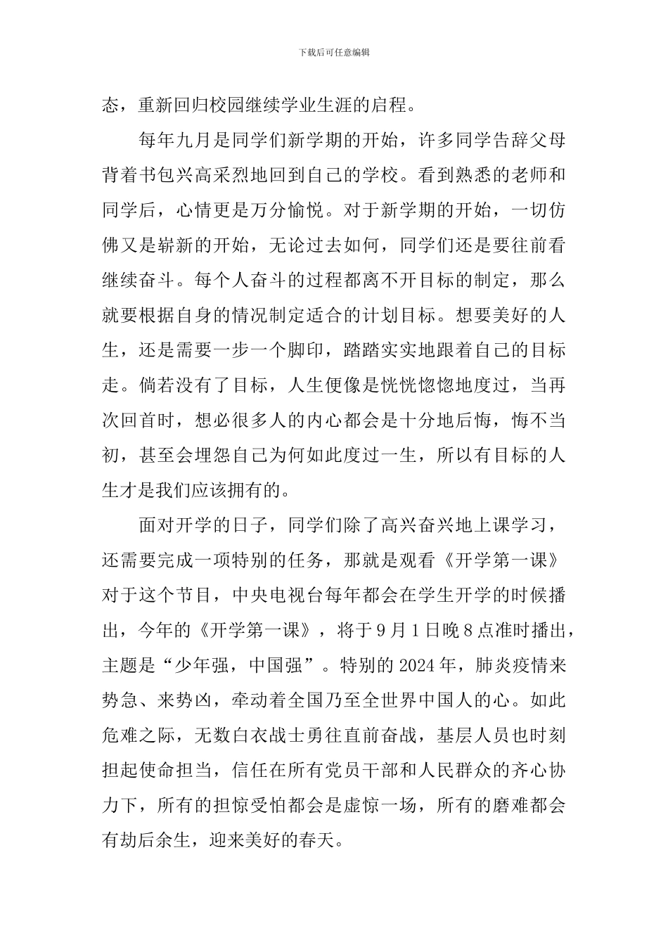 初一2024央视《开学第一课》观后感500字_第3页