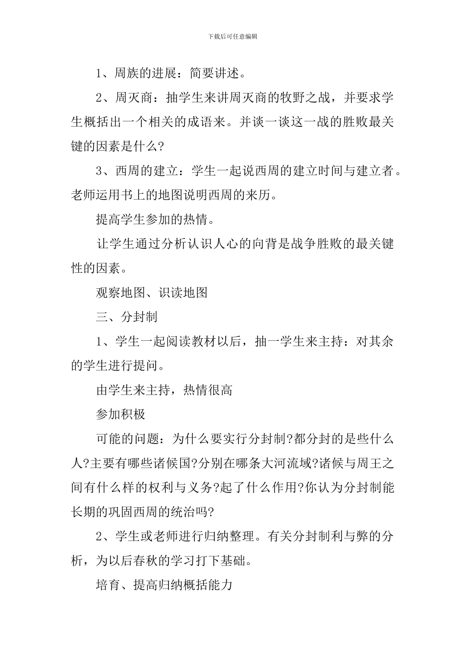 初一上册历史教学设计范例_第2页