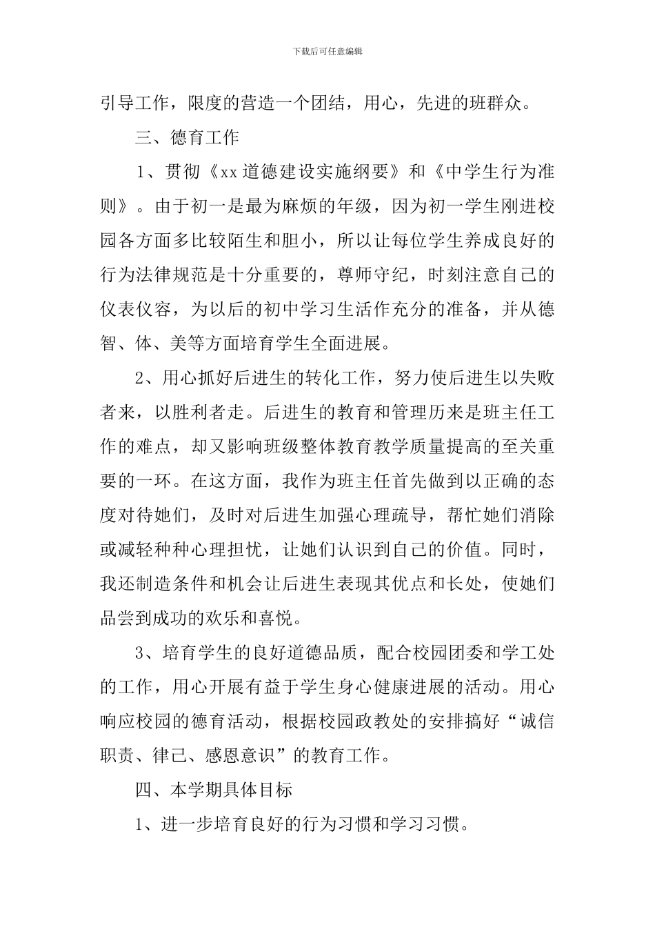 初一2024年德育工作计划_第2页