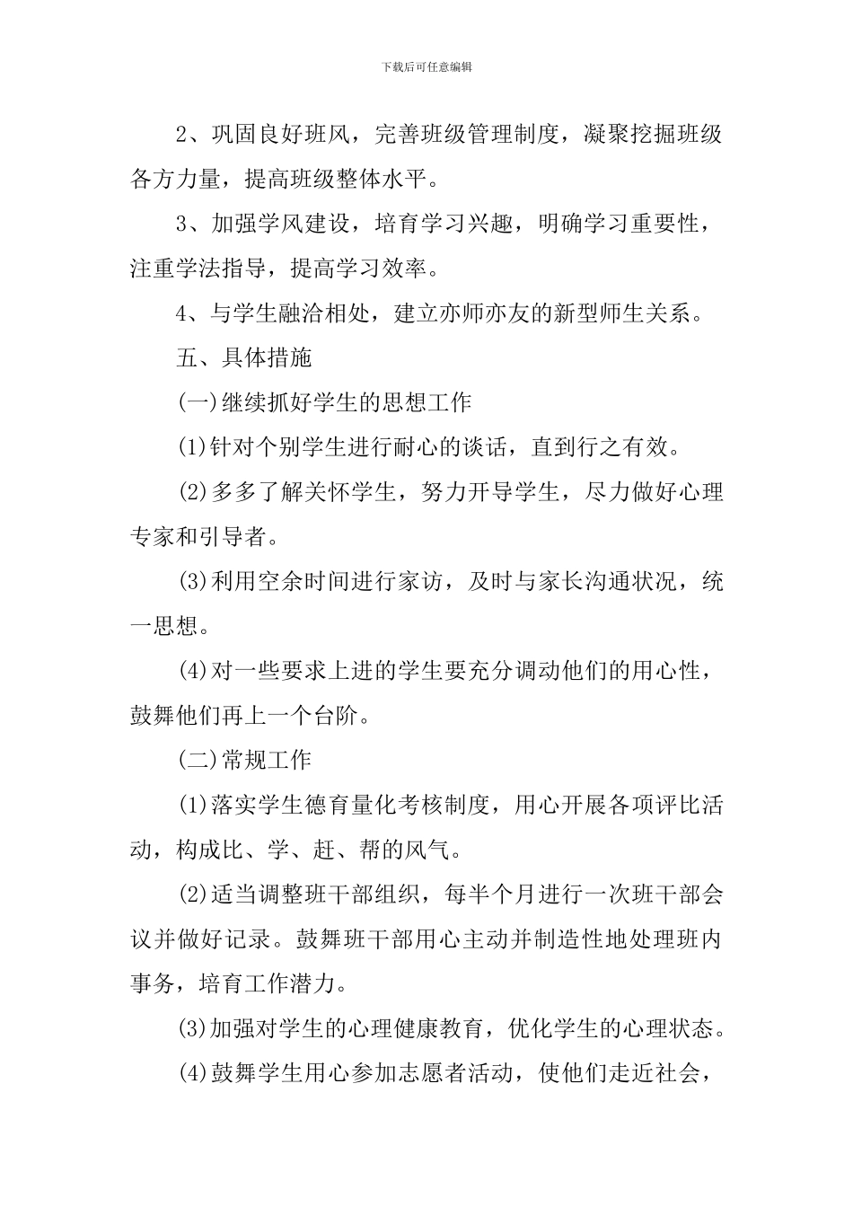 初一2024年德育工作计划_第3页