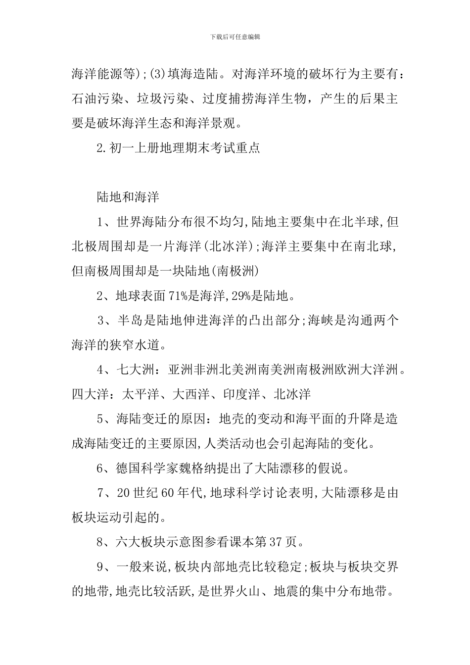 初一上册地理期末考试重点_第3页