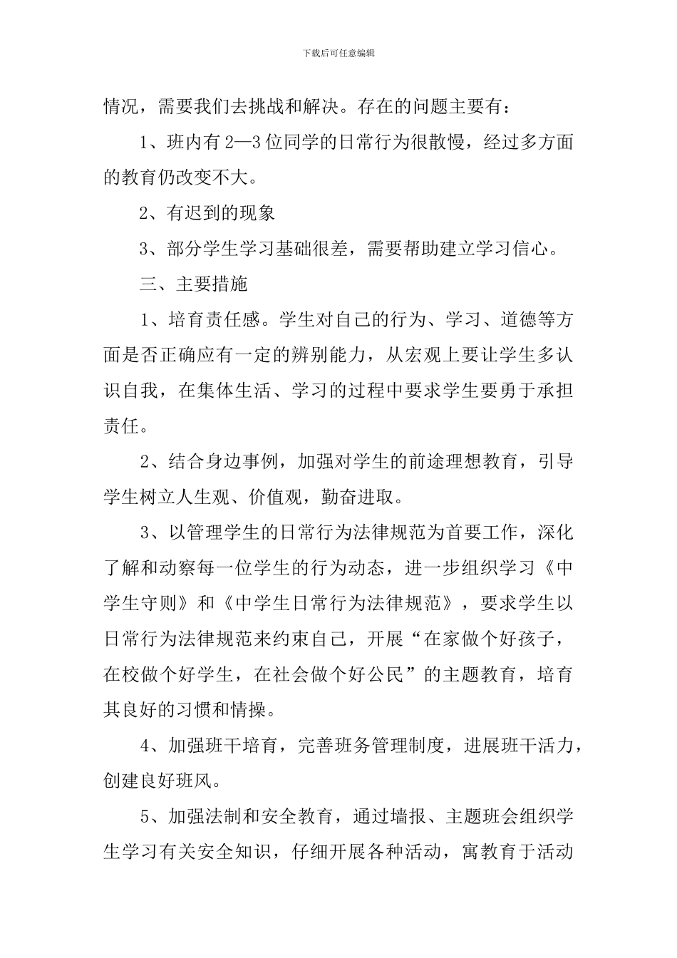 初一4班工作计划_第2页