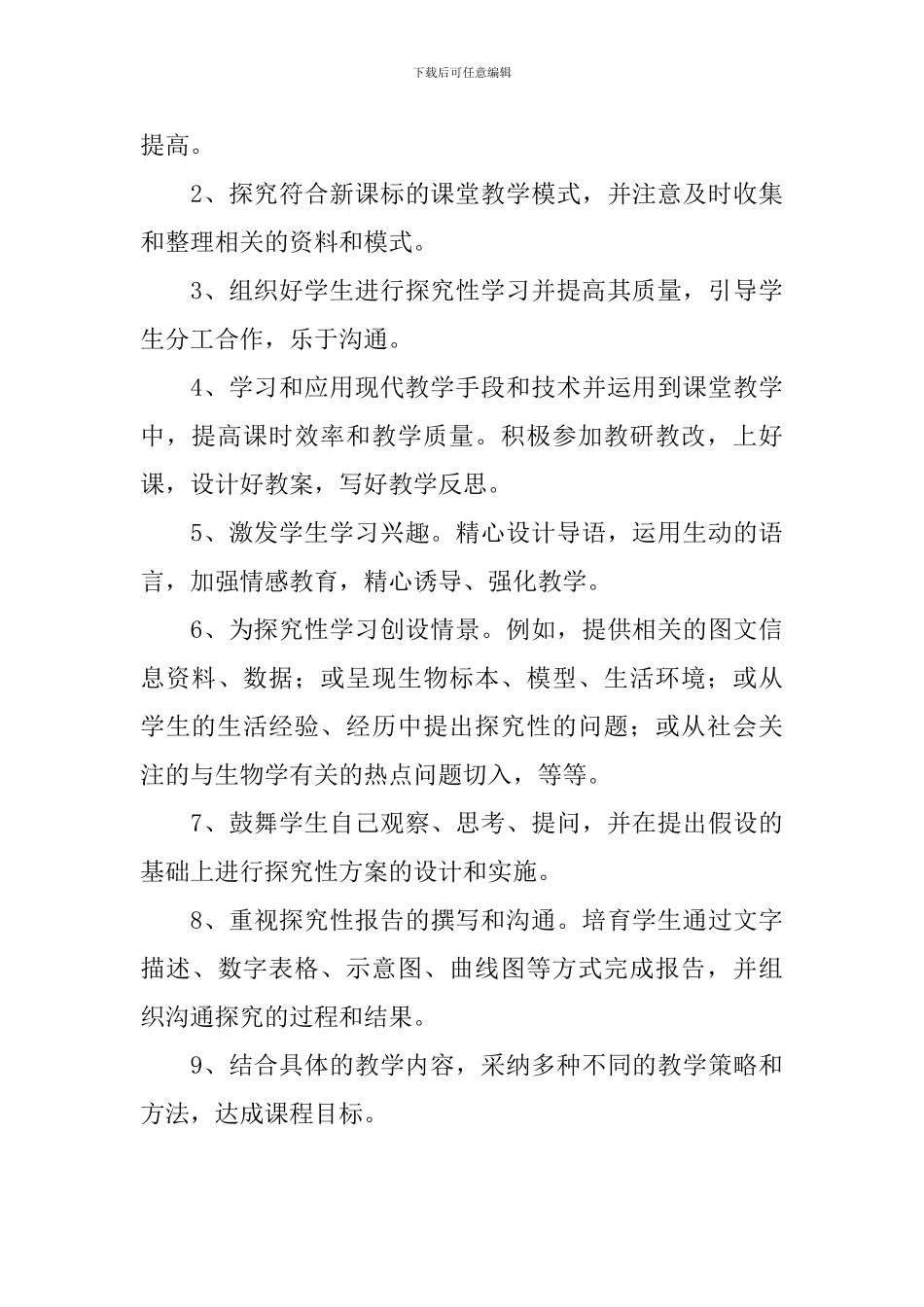 初一上册生物教学计划_第3页