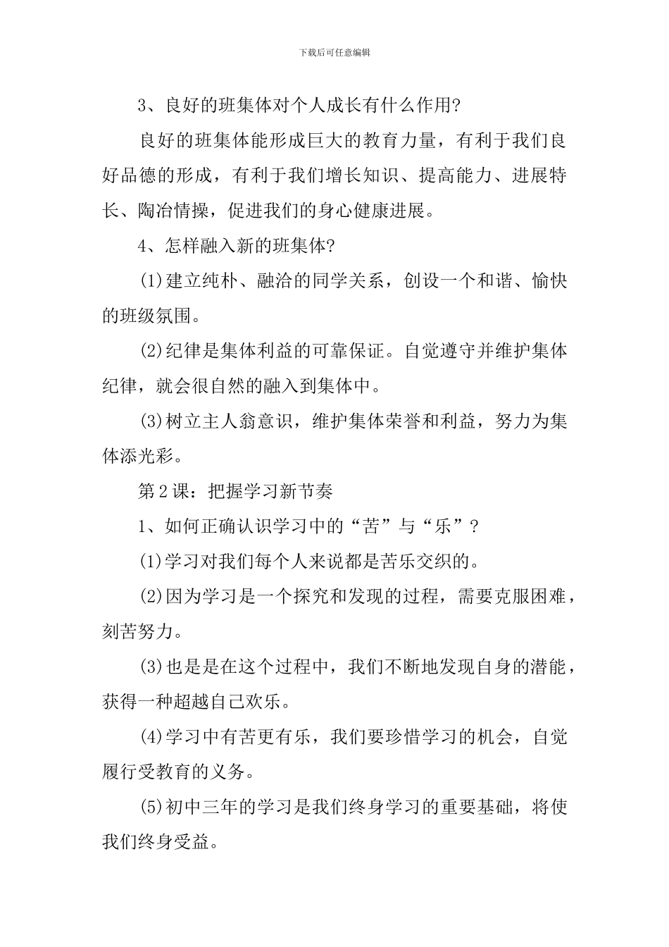 初一上册政治知识点归纳人教版_第2页