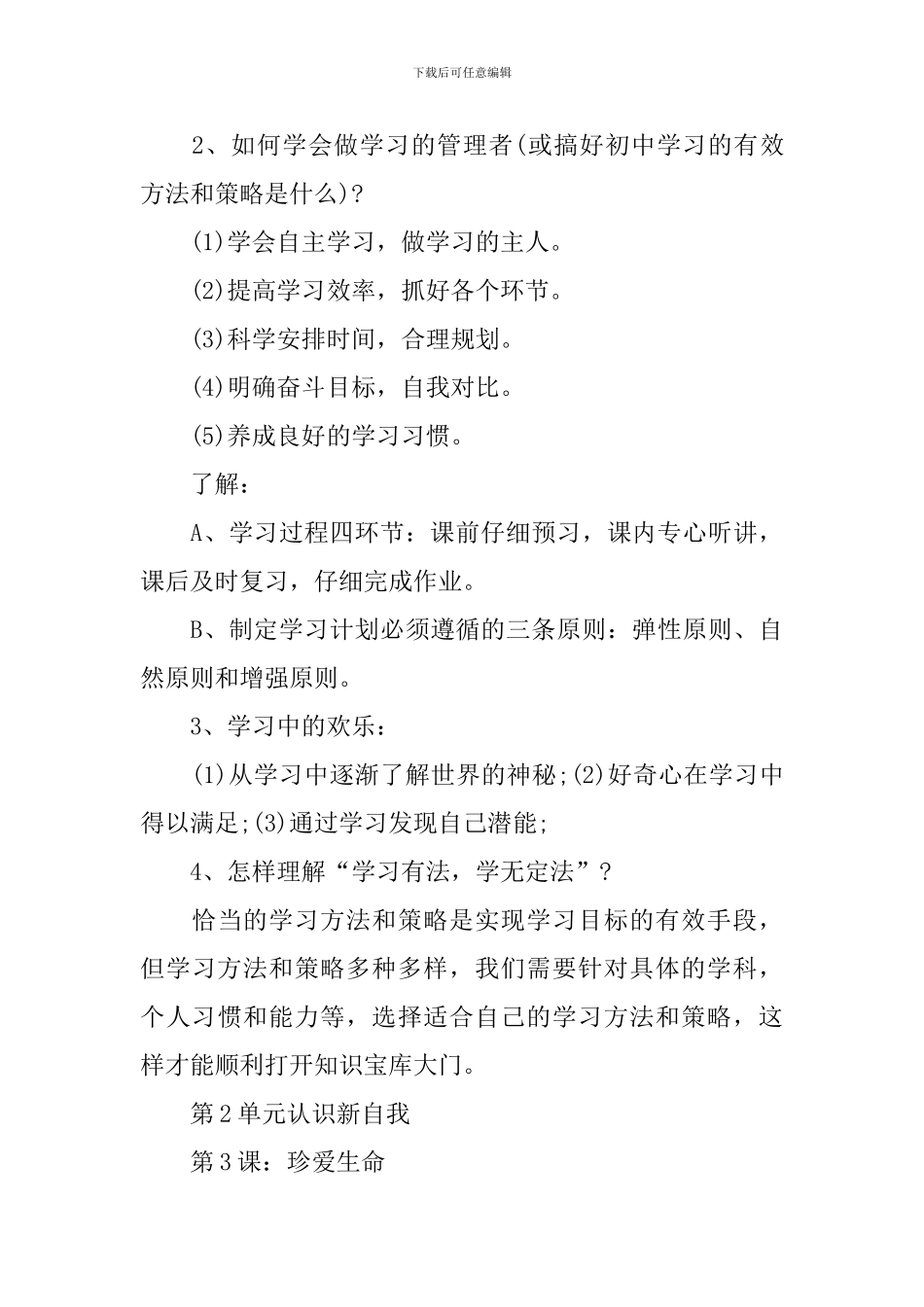 初一上册政治知识点归纳人教版_第3页