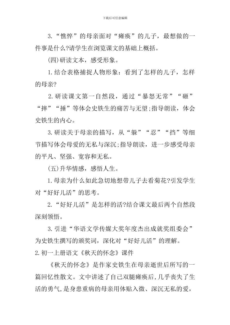 初一上册语文《秋天的怀念》课件及教学反思_第3页