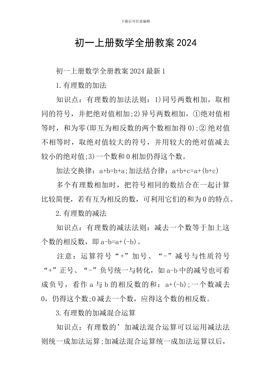 初一上册数学全册教案2024_第1页