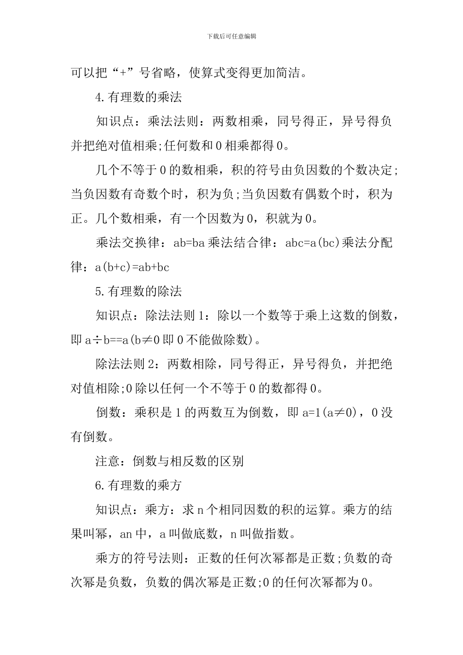 初一上册数学全册教案2024_第2页