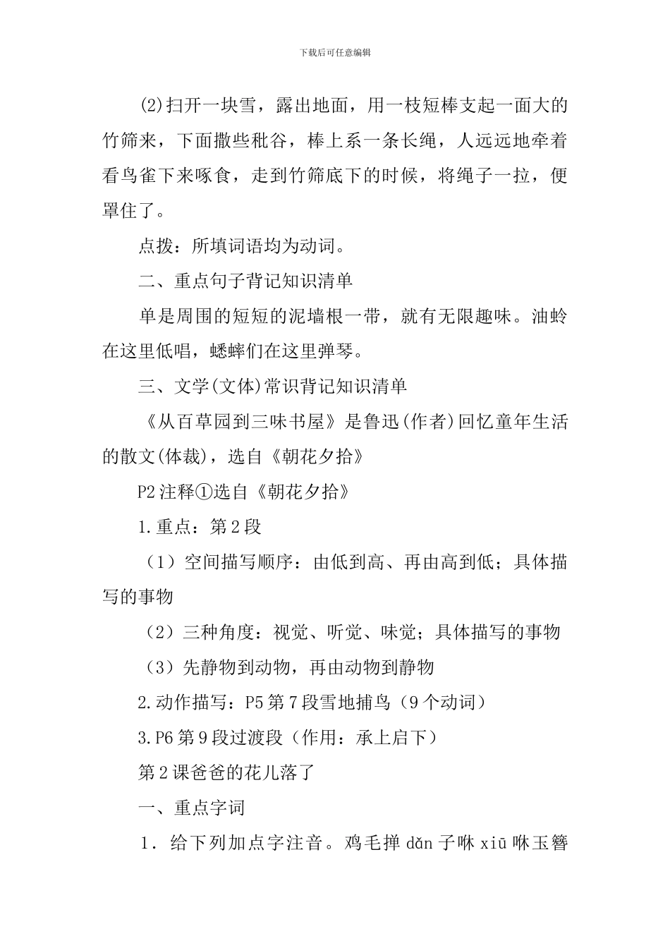 初一下册月考重点复习提纲_第2页