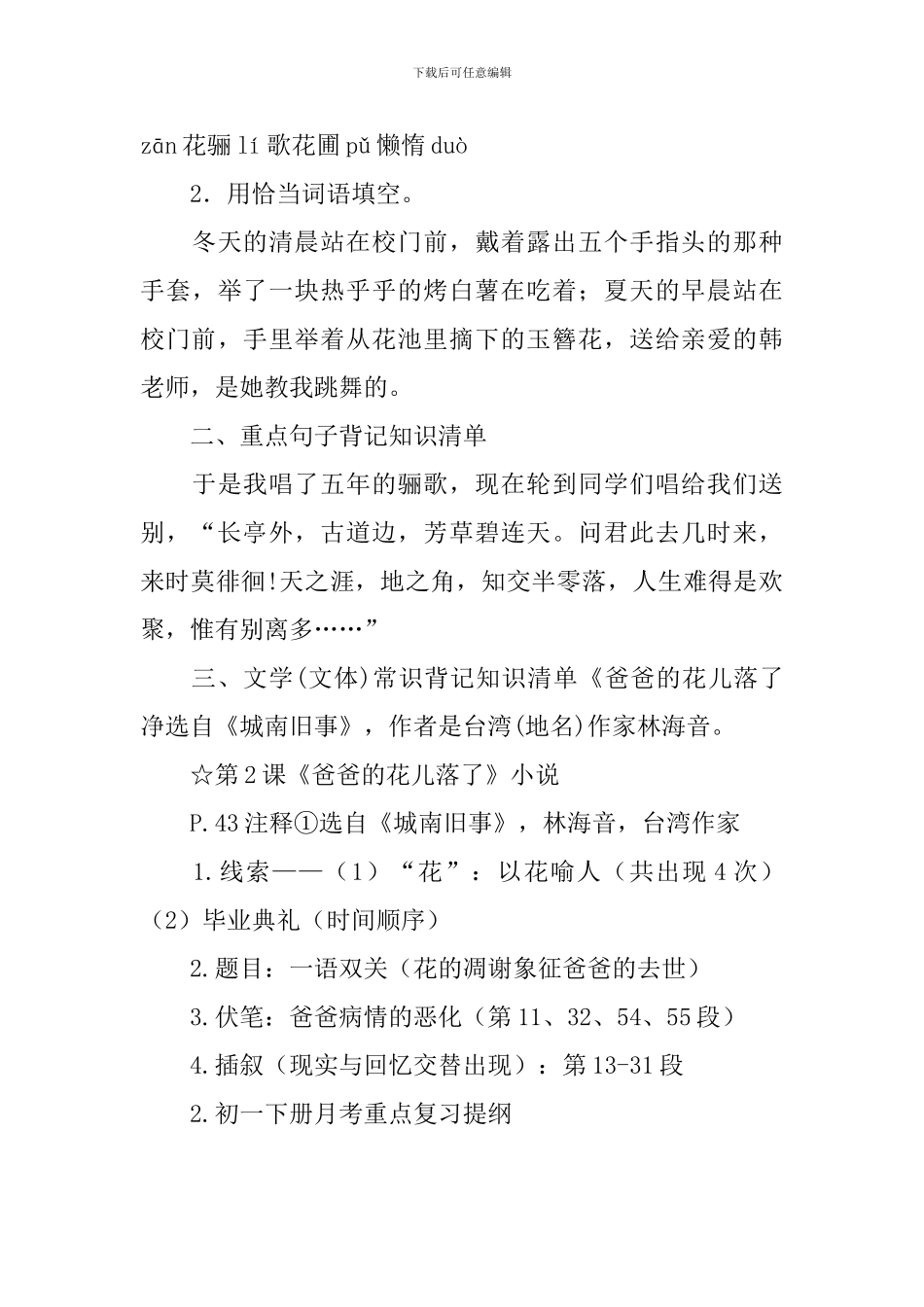 初一下册月考重点复习提纲_第3页