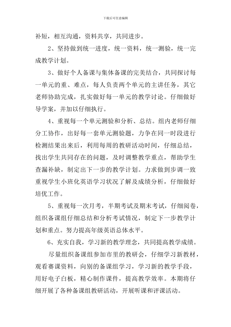 初一上学期英语备课组工作计划_第2页
