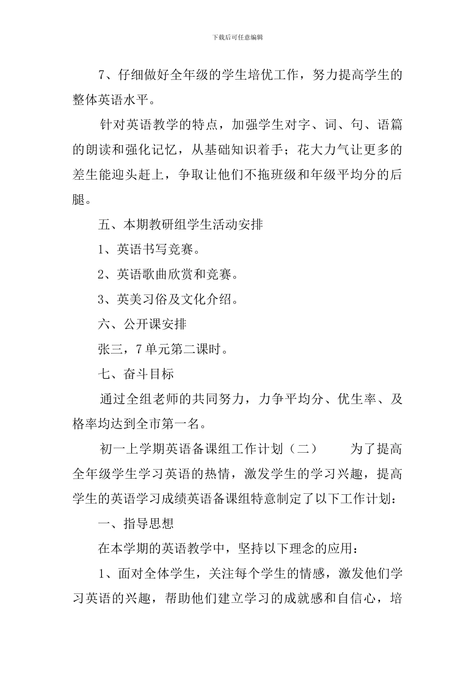 初一上学期英语备课组工作计划_第3页
