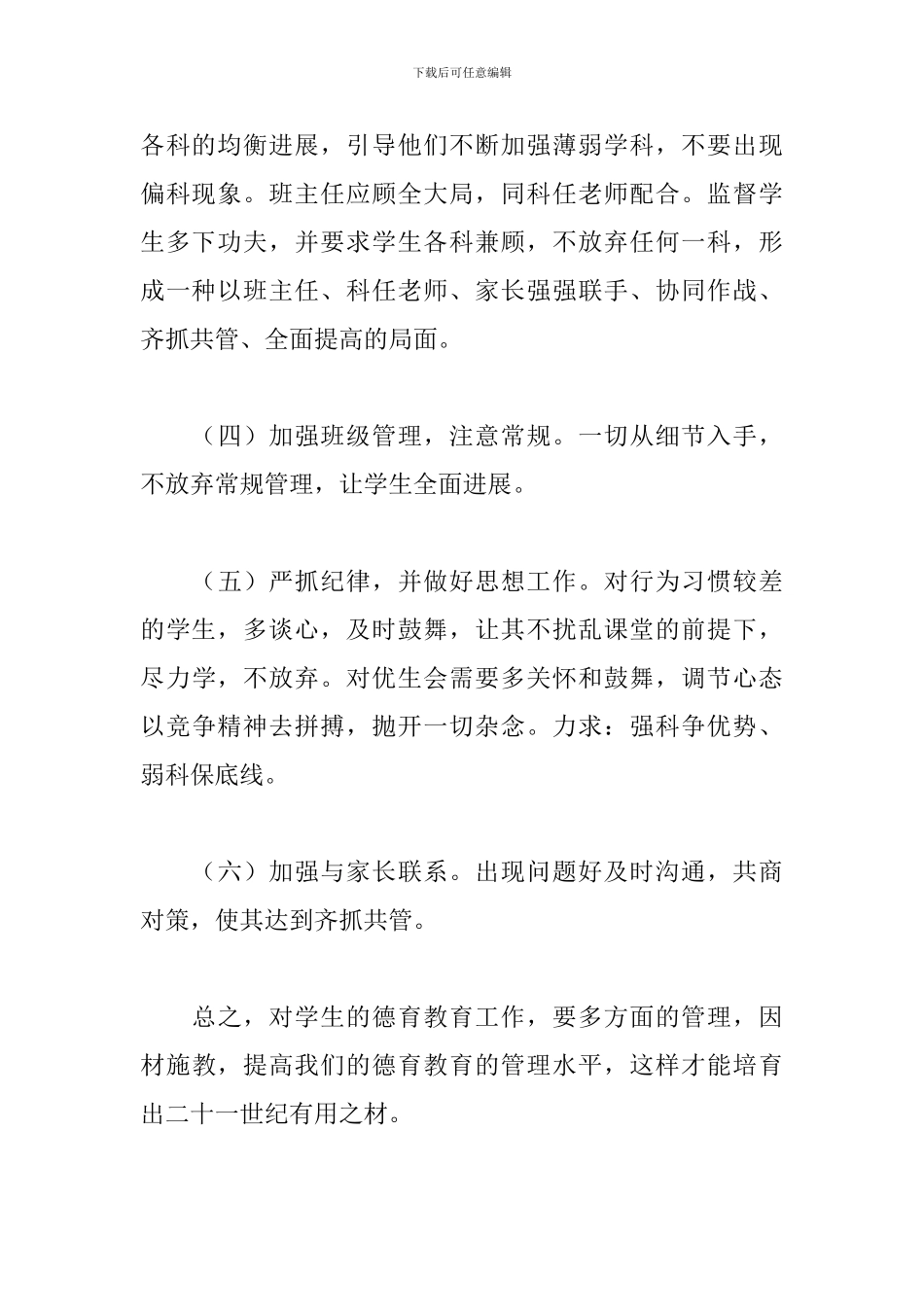 初一下学期班主任德育工作计划_第3页