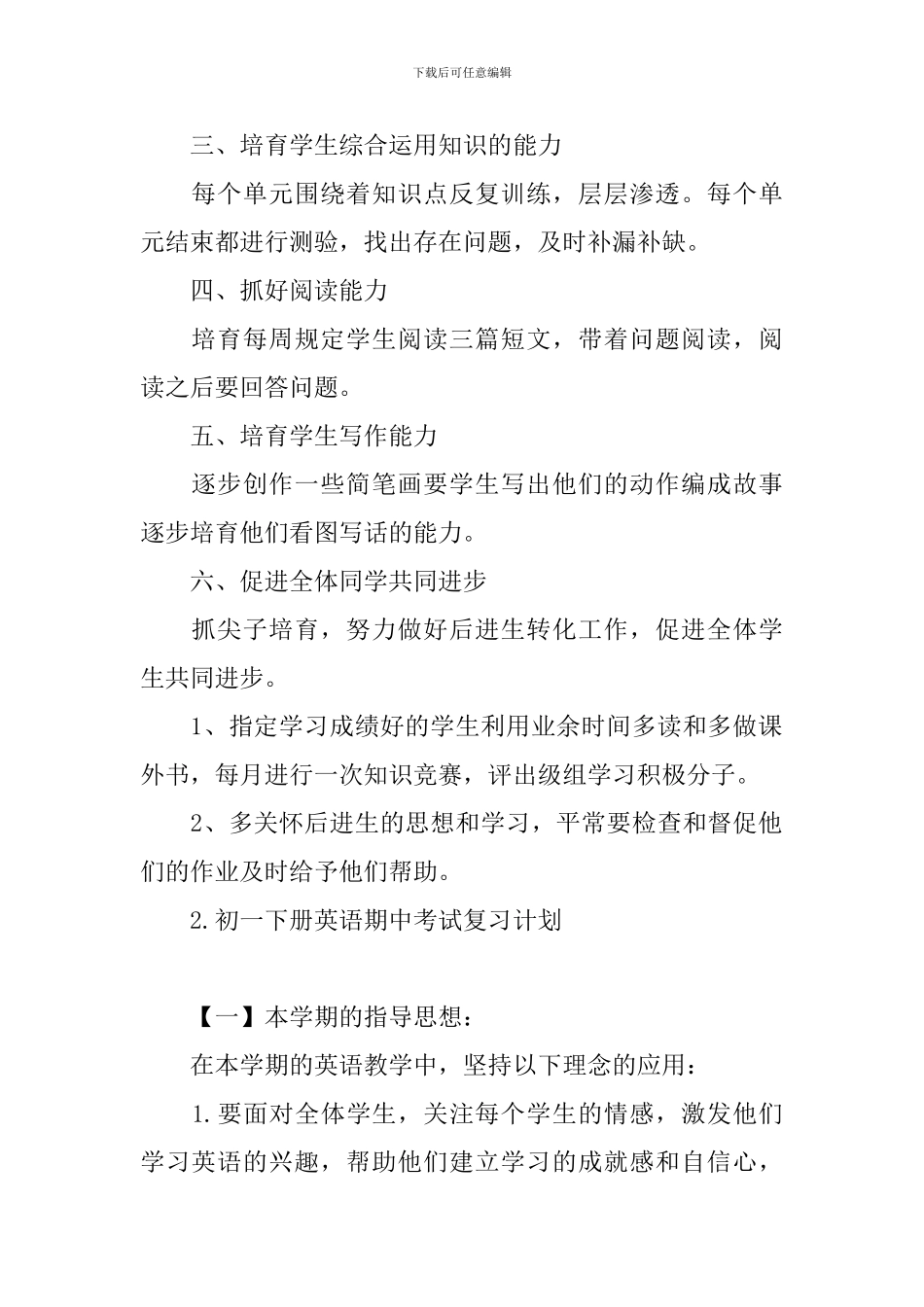 初一下册英语期中考试复习计划_第2页