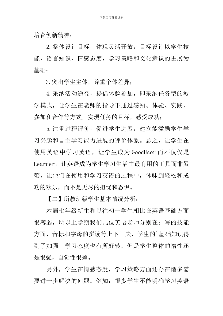 初一下册英语期中考试复习计划_第3页