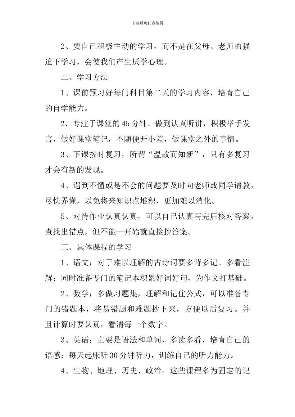 初一下学期学习计划2024_第3页