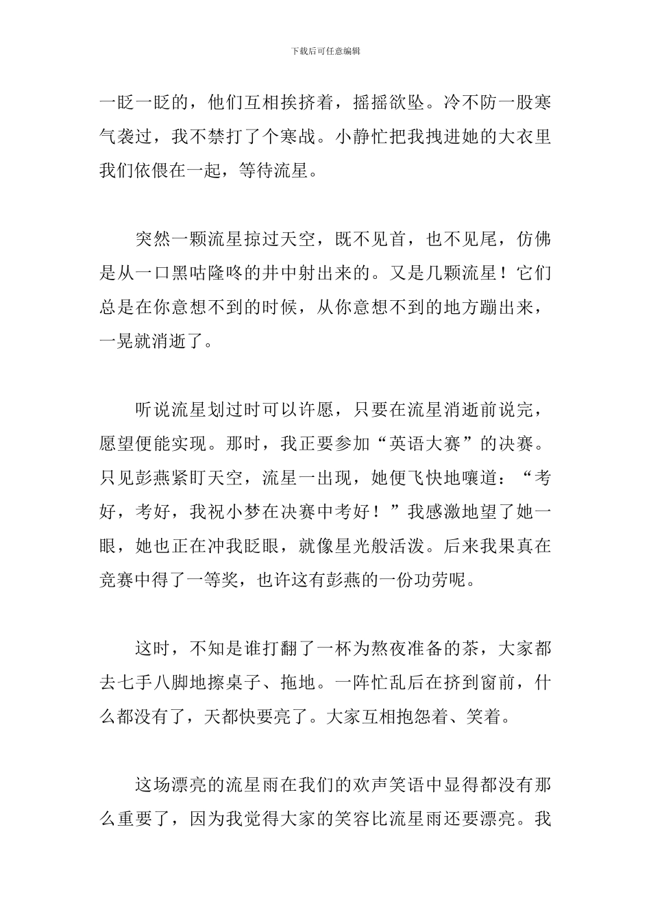 初一优秀记叙文500字范文_第3页