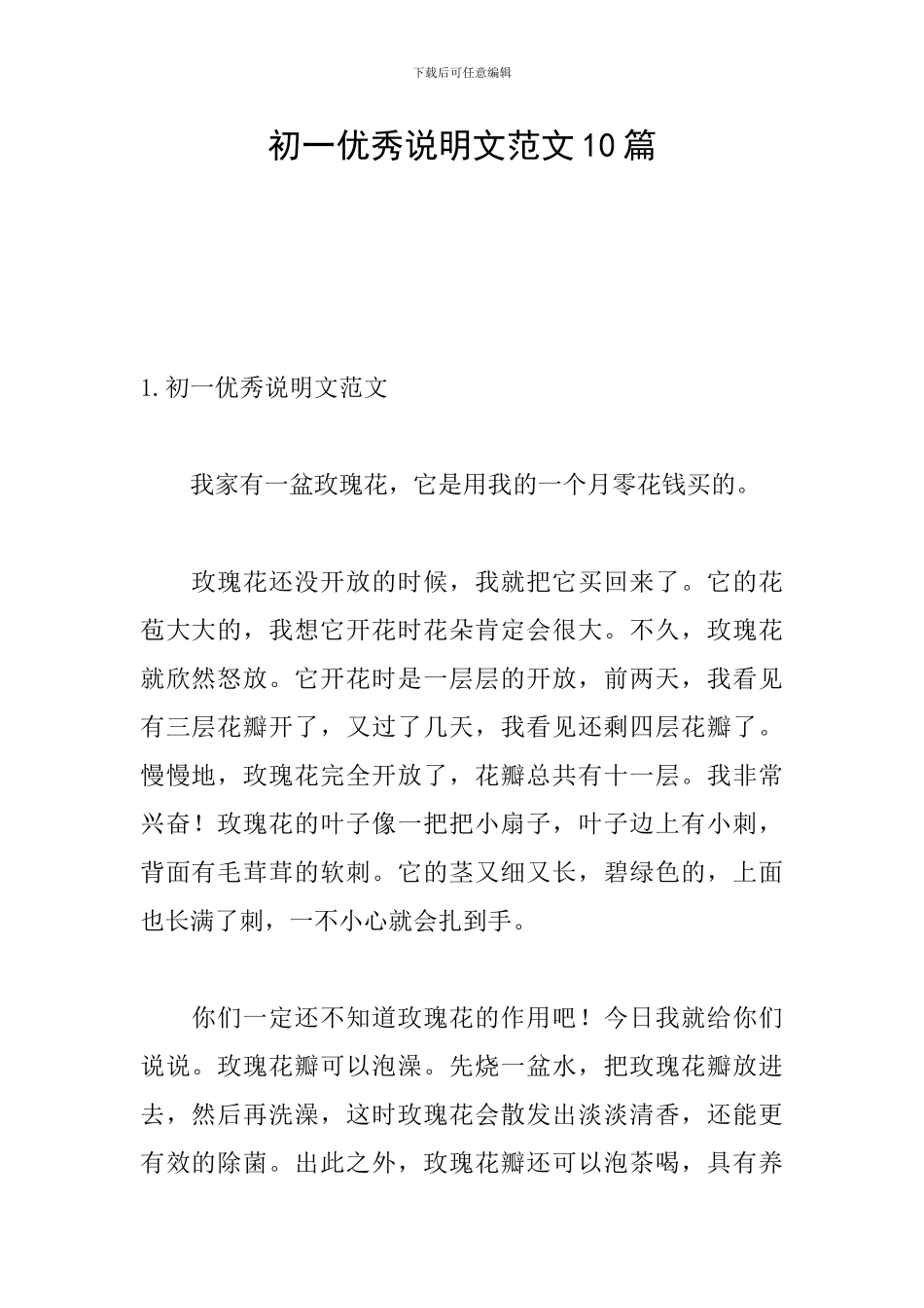 初一优秀说明文范文10篇_第1页