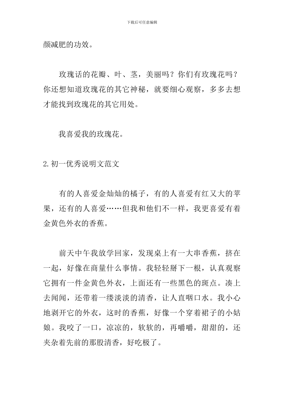 初一优秀说明文范文10篇_第2页