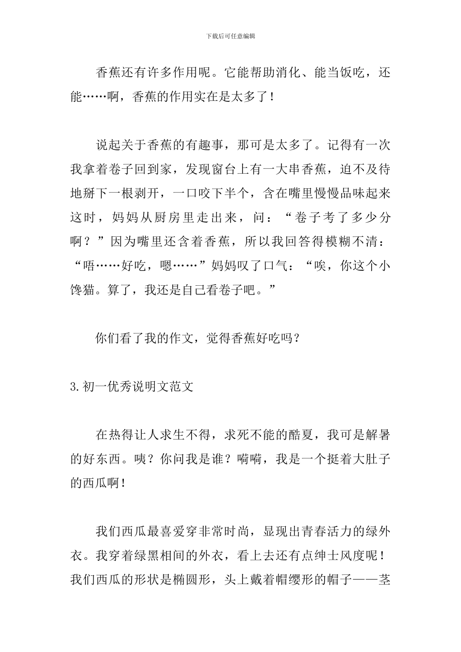 初一优秀说明文范文10篇_第3页