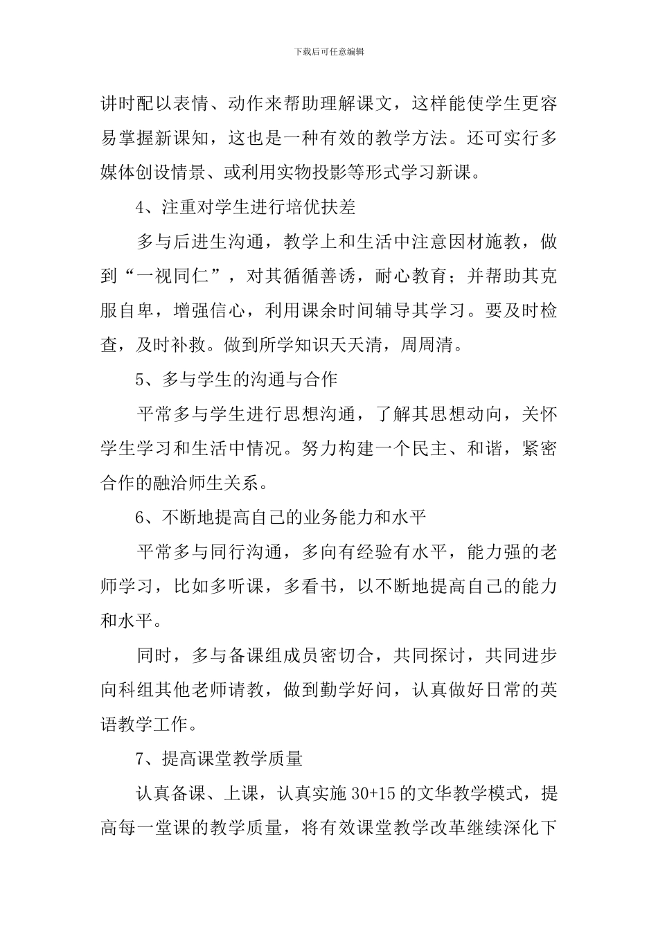 初一下英语教学计划_第2页