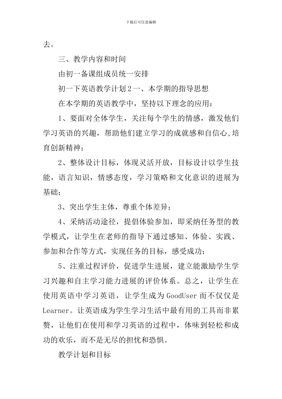 初一下英语教学计划_第3页