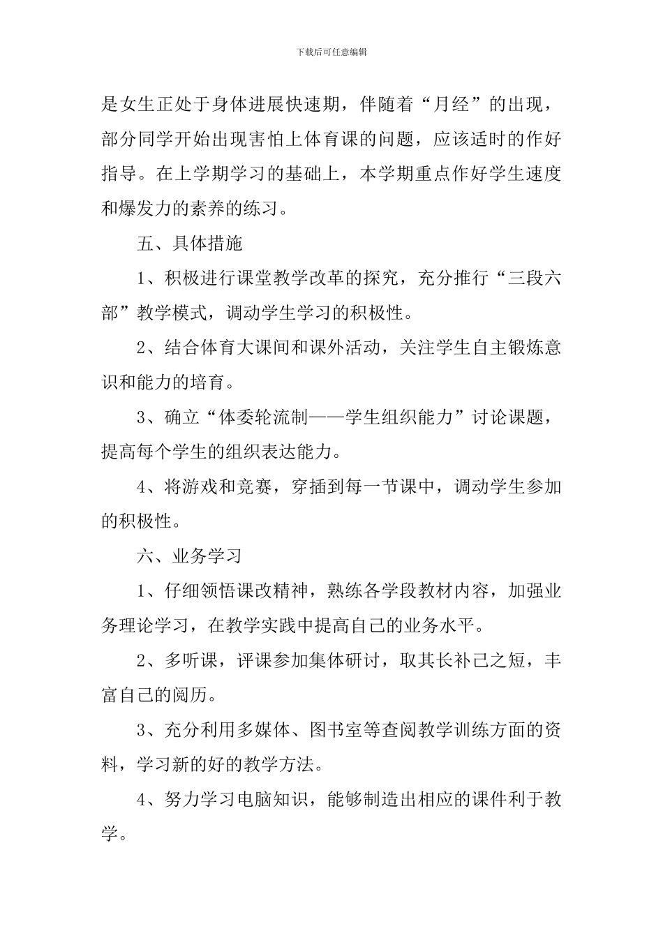 初一体育教学工作计划_第3页