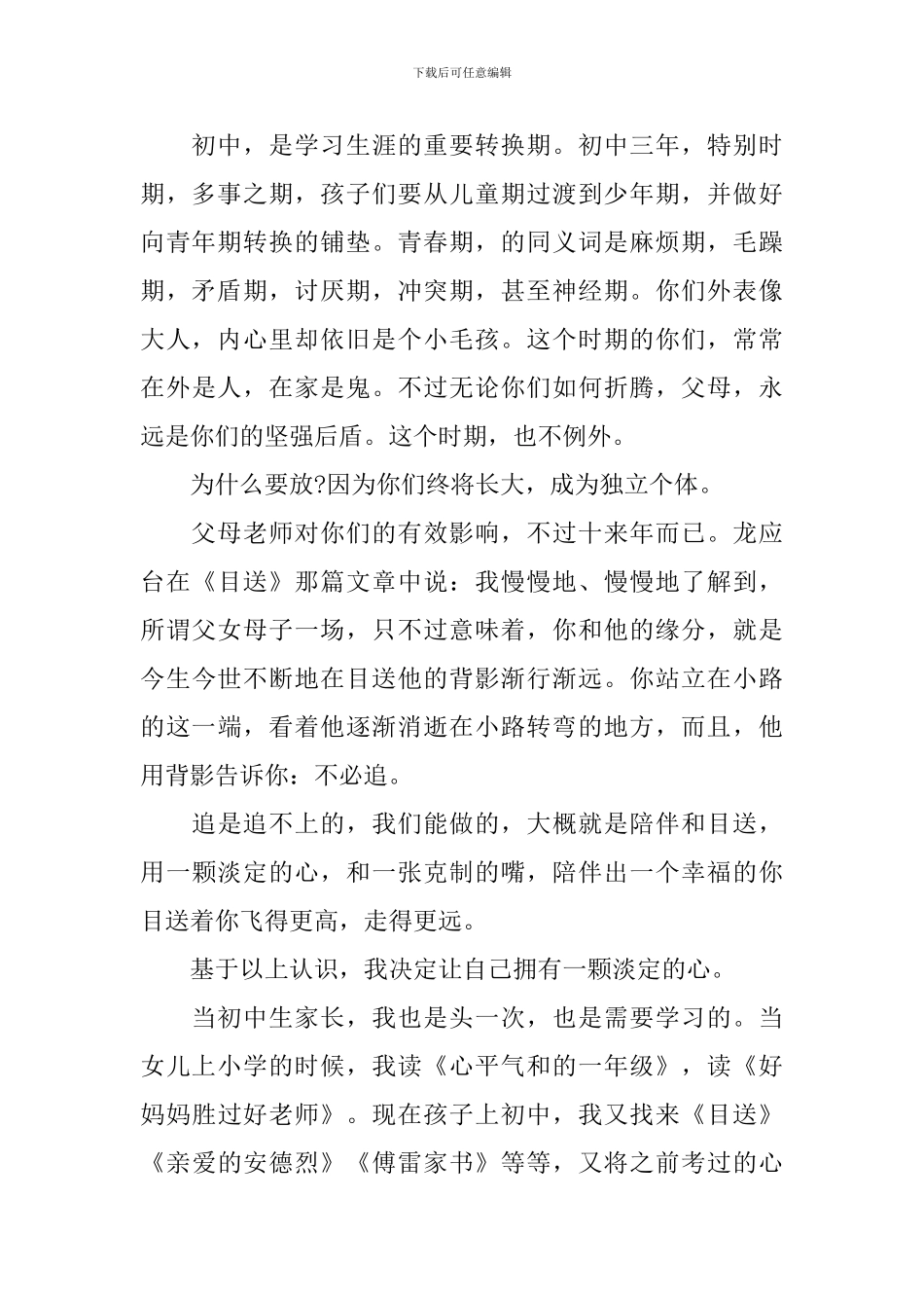 初一全体新生家长会发言稿_第2页