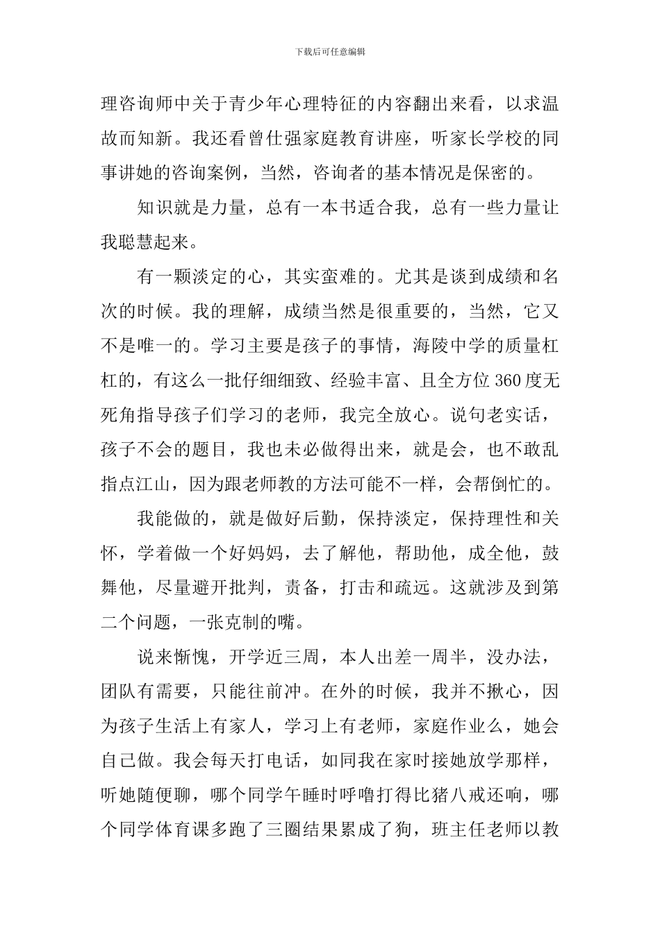 初一全体新生家长会发言稿_第3页