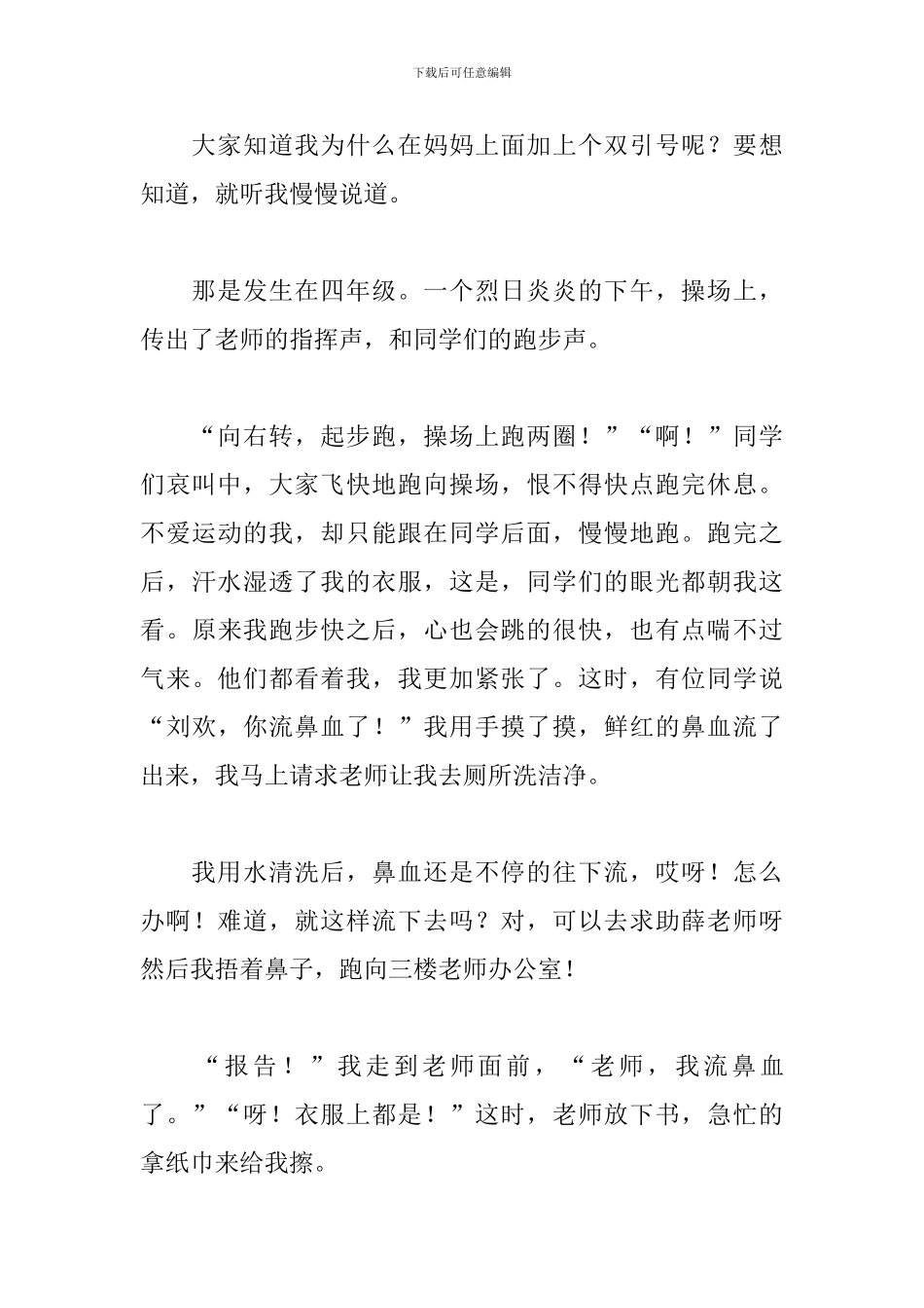 初一写事作文范文_第3页