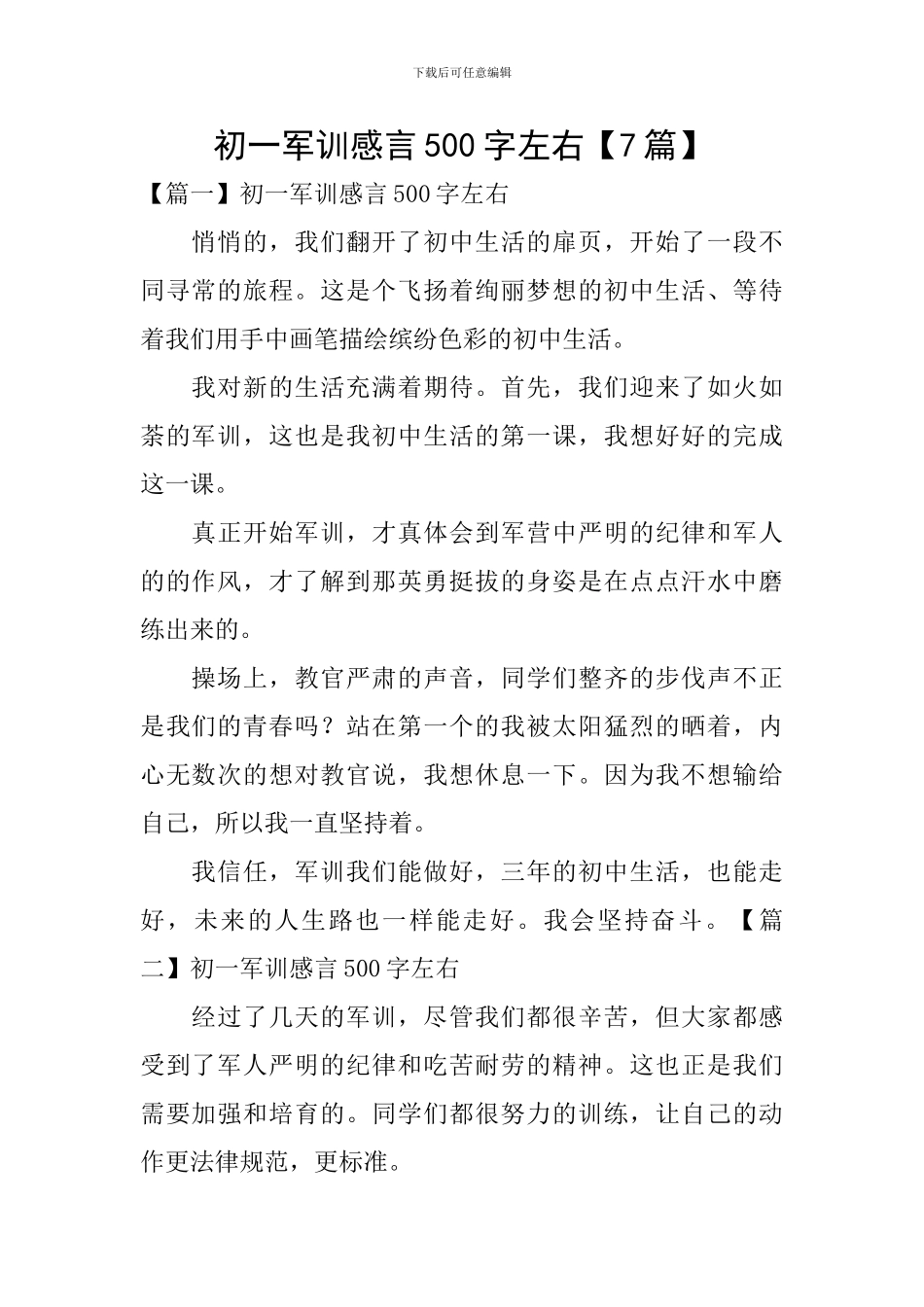 初一军训感言500字左右_第1页