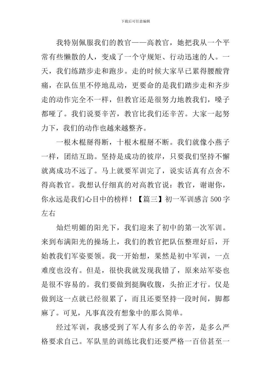 初一军训感言500字左右_第2页