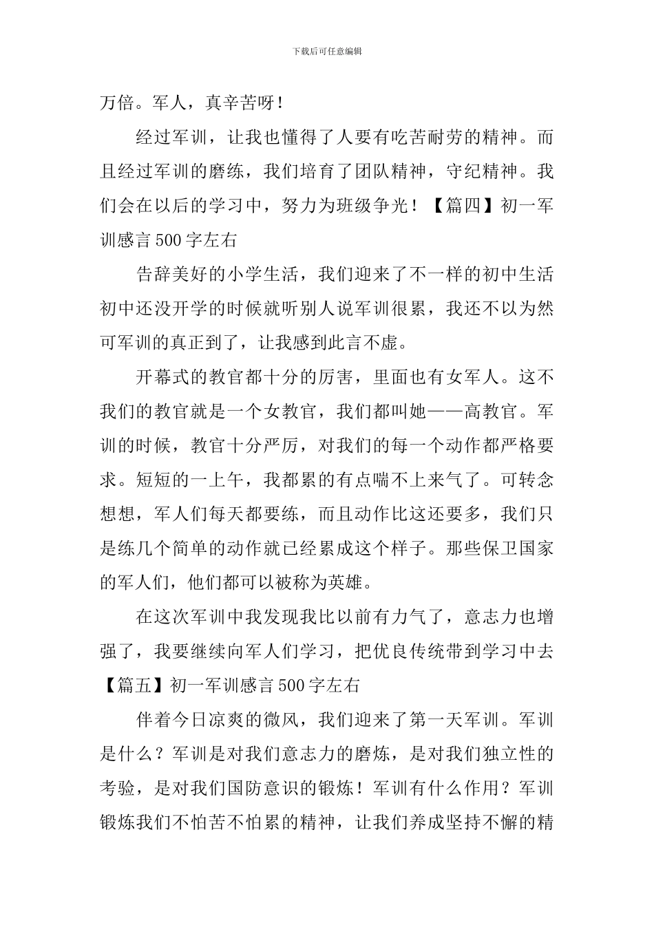 初一军训感言500字左右_第3页