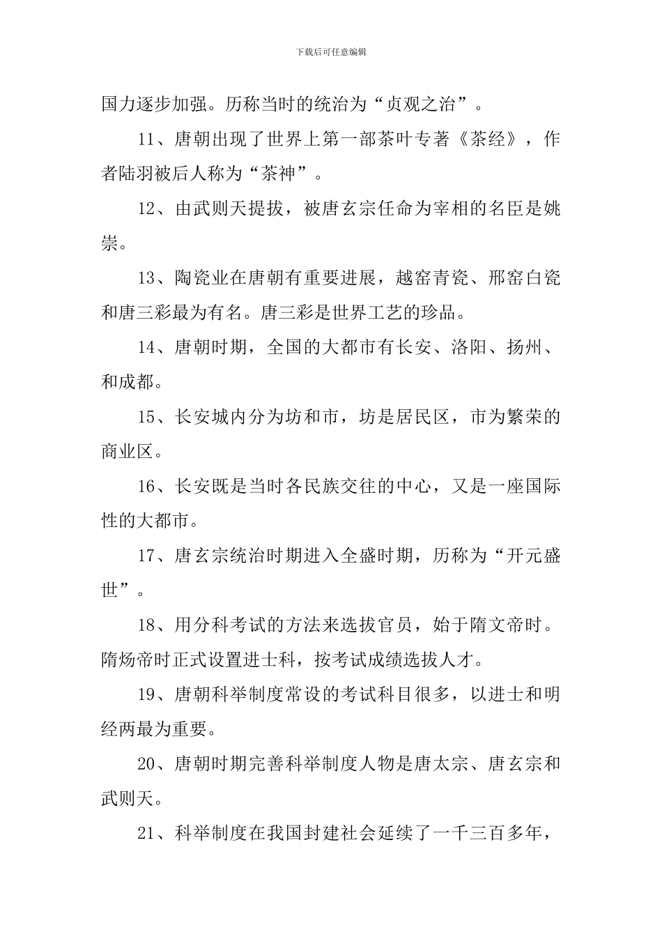 初一历史下册期末知识点归纳_第2页