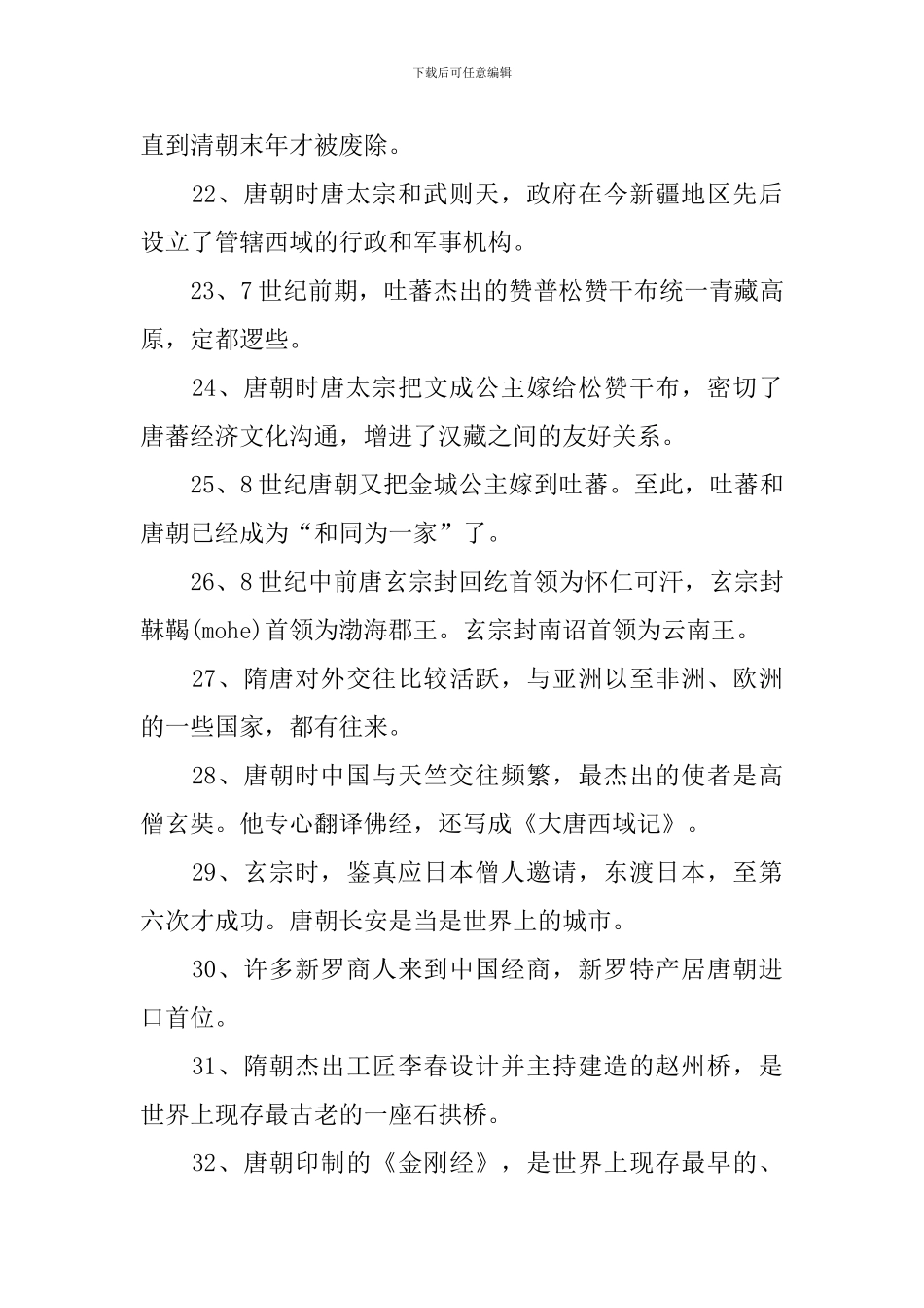 初一历史下册期末知识点归纳_第3页