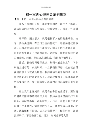 初一军训心得体会范例集萃